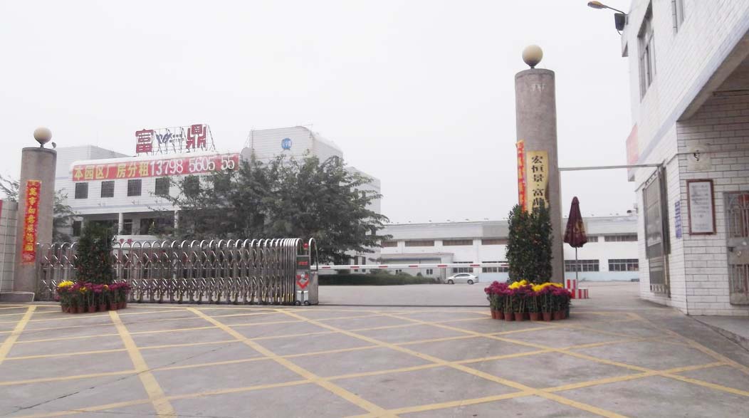 富鼎科技園